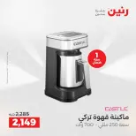 عروض الأجهزة الكهربائية فى رنين من ١٦ حتى ١٨ أبريل ٢٠٢٦ - صفحة 33