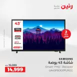 عروض الأجهزة الكهربائية فى رنين من ١٦ حتى ١٨ أبريل ٢٠٢٦ - صفحة 15