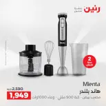 عروض الأجهزة الكهربائية فى رنين من ١٦ حتى ١٨ أبريل ٢٠٢٦ - صفحة 30