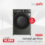 عروض الأجهزة الكهربائية فى رنين من ١٦ حتى ١٨ أبريل ٢٠٢٦ - صفحة 22
