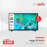 عروض الأجهزة الكهربائية فى رنين من ١٦ حتى ١٨ أبريل ٢٠٢٦ - صفحة 17