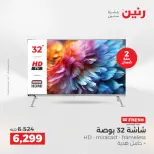 عروض الأجهزة الكهربائية فى رنين من ١٦ حتى ١٨ أبريل ٢٠٢٦ - صفحة 20