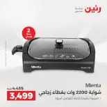 عروض الأجهزة الكهربائية فى رنين من ١٦ حتى ١٨ أبريل ٢٠٢٦ - صفحة 27