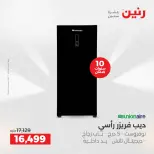 عروض الأجهزة الكهربائية فى رنين من ١٦ حتى ١٨ أبريل ٢٠٢٦ - صفحة 21