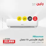 عروض الأجهزة الكهربائية فى رنين من ١٦ حتى ١٨ أبريل ٢٠٢٦ - صفحة 3