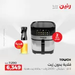 عروض الأجهزة الكهربائية فى رنين من ١٦ حتى ١٨ أبريل ٢٠٢٦ - صفحة 5