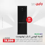 عروض الأجهزة الكهربائية فى رنين من ١٦ حتى ١٨ أبريل ٢٠٢٦ - صفحة 4