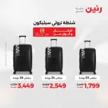 عروض الشنط ولعب الأطفال فى رنين من ١٦ حتى ١٨ أبريل ٢٠٢٦ - صفحة 6