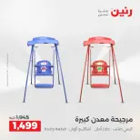 عروض الشنط ولعب الأطفال فى رنين من ١٦ حتى ١٨ أبريل ٢٠٢٦ - صفحة 5