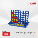 عروض الشنط ولعب الأطفال فى رنين من ١٦ حتى ١٨ أبريل ٢٠٢٦ - صفحة 74