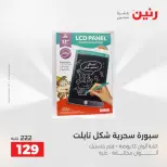 عروض الشنط ولعب الأطفال فى رنين من ١٦ حتى ١٨ أبريل ٢٠٢٦ - صفحة 68