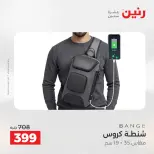 عروض الشنط ولعب الأطفال فى رنين من ١٦ حتى ١٨ أبريل ٢٠٢٦ - صفحة 17