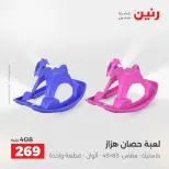 عروض الشنط ولعب الأطفال فى رنين من ١٦ حتى ١٨ أبريل ٢٠٢٦ - صفحة 51