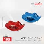 عروض الشنط ولعب الأطفال فى رنين من ١٦ حتى ١٨ أبريل ٢٠٢٦ - صفحة 62