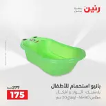 عروض الشنط ولعب الأطفال فى رنين من ١٦ حتى ١٨ أبريل ٢٠٢٦ - صفحة 61