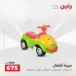 عروض الشنط ولعب الأطفال فى رنين من ١٦ حتى ١٨ أبريل ٢٠٢٦ - صفحة 34