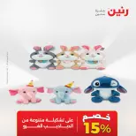 عروض الشنط ولعب الأطفال فى رنين من ١٦ حتى ١٨ أبريل ٢٠٢٦ - صفحة 75