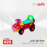 عروض الشنط ولعب الأطفال فى رنين من ١٦ حتى ١٨ أبريل ٢٠٢٦ - صفحة 35