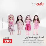 عروض الشنط ولعب الأطفال فى رنين من ١٦ حتى ١٨ أبريل ٢٠٢٦ - صفحة 57