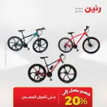 عروض الشنط ولعب الأطفال فى رنين من ١٦ حتى ١٨ أبريل ٢٠٢٦ - صفحة 42
