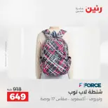 عروض الشنط ولعب الأطفال فى رنين من ١٦ حتى ١٨ أبريل ٢٠٢٦ - صفحة 12