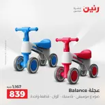 عروض الشنط ولعب الأطفال فى رنين من ١٦ حتى ١٨ أبريل ٢٠٢٦ - صفحة 32