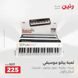عروض الشنط ولعب الأطفال فى رنين من ١٦ حتى ١٨ أبريل ٢٠٢٦ - صفحة 55
