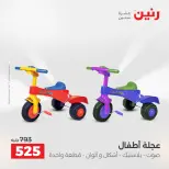 عروض الشنط ولعب الأطفال فى رنين من ١٦ حتى ١٨ أبريل ٢٠٢٦ - صفحة 38