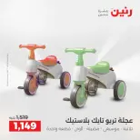 عروض الشنط ولعب الأطفال فى رنين من ١٦ حتى ١٨ أبريل ٢٠٢٦ - صفحة 31