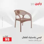 عروض الشنط ولعب الأطفال فى رنين من ١٦ حتى ١٨ أبريل ٢٠٢٦ - صفحة 72