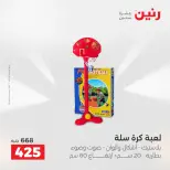عروض الشنط ولعب الأطفال فى رنين من ١٦ حتى ١٨ أبريل ٢٠٢٦ - صفحة 46