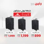 عروض الشنط ولعب الأطفال فى رنين من ١٦ حتى ١٨ أبريل ٢٠٢٦ - صفحة 7