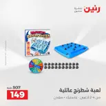 عروض الشنط ولعب الأطفال فى رنين من ١٦ حتى ١٨ أبريل ٢٠٢٦ - صفحة 67