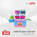 عروض الشنط ولعب الأطفال فى رنين من ١٦ حتى ١٨ أبريل ٢٠٢٦ - صفحة 47