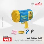 عروض الشنط ولعب الأطفال فى رنين من ١٦ حتى ١٨ أبريل ٢٠٢٦ - صفحة 45