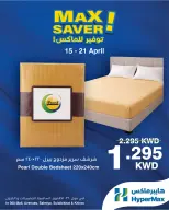 عروض هايبر ماكس الكويت بفروع السالمية ,الصليبخات ,مول 360 ,الأفينوز والخيران من ١٥ حتى ٢١ أبريل ٢٠٢٦ صفقات توفير للماكس - صفحة 2