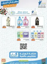 عروض جمعية عبد الله المبارك الكويت من ١٥ حتى ٣٠ أبريل ٢٠٢٦ مهرجان إبريل - جمعية عبد الله المبارك التعاونية - الكويت - 15 ابريل 2026 – 30 ابريل 2026 - صفحة 29