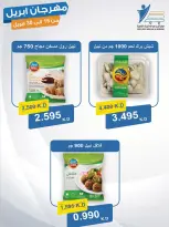 عروض جمعية عبد الله المبارك الكويت من ١٥ حتى ٣٠ أبريل ٢٠٢٦ مهرجان إبريل - جمعية عبد الله المبارك التعاونية - الكويت - 15 ابريل 2026 – 30 ابريل 2026 - صفحة 27