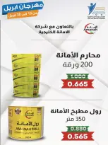 عروض جمعية عبد الله المبارك الكويت من ١٥ حتى ٣٠ أبريل ٢٠٢٦ مهرجان إبريل - جمعية عبد الله المبارك التعاونية - الكويت - 15 ابريل 2026 – 30 ابريل 2026 - صفحة 9