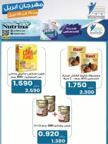 عروض جمعية عبد الله المبارك الكويت من ١٥ حتى ٣٠ أبريل ٢٠٢٦ مهرجان إبريل - جمعية عبد الله المبارك التعاونية - الكويت - 15 ابريل 2026 – 30 ابريل 2026 - صفحة 14