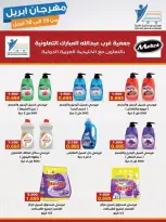 عروض جمعية عبد الله المبارك الكويت من ١٥ حتى ٣٠ أبريل ٢٠٢٦ مهرجان إبريل - جمعية عبد الله المبارك التعاونية - الكويت - 15 ابريل 2026 – 30 ابريل 2026 - صفحة 25