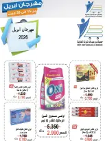 عروض جمعية عبد الله المبارك الكويت من ١٥ حتى ٣٠ أبريل ٢٠٢٦ مهرجان إبريل - جمعية عبد الله المبارك التعاونية - الكويت - 15 ابريل 2026 – 30 ابريل 2026 - صفحة 24