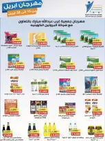 عروض جمعية عبد الله المبارك الكويت من ١٥ حتى ٣٠ أبريل ٢٠٢٦ مهرجان إبريل - جمعية عبد الله المبارك التعاونية - الكويت - 15 ابريل 2026 – 30 ابريل 2026 - صفحة 44