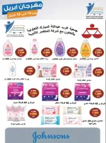 عروض جمعية عبد الله المبارك الكويت من ١٥ حتى ٣٠ أبريل ٢٠٢٦ مهرجان إبريل - جمعية عبد الله المبارك التعاونية - الكويت - 15 ابريل 2026 – 30 ابريل 2026 - صفحة 26