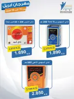 عروض جمعية عبد الله المبارك الكويت من ١٥ حتى ٣٠ أبريل ٢٠٢٦ مهرجان إبريل - جمعية عبد الله المبارك التعاونية - الكويت - 15 ابريل 2026 – 30 ابريل 2026 - صفحة 10