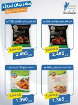 عروض جمعية عبد الله المبارك الكويت من ١٥ حتى ٣٠ أبريل ٢٠٢٦ مهرجان إبريل - جمعية عبد الله المبارك التعاونية - الكويت - 15 ابريل 2026 – 30 ابريل 2026 - صفحة 6