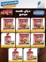 عروض جمعية عبد الله المبارك الكويت من ١٥ حتى ٣٠ أبريل ٢٠٢٦ مهرجان إبريل - جمعية عبد الله المبارك التعاونية - الكويت - 15 ابريل 2026 – 30 ابريل 2026 - صفحة 47