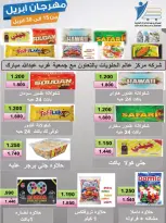 عروض جمعية عبد الله المبارك الكويت من ١٥ حتى ٣٠ أبريل ٢٠٢٦ مهرجان إبريل - جمعية عبد الله المبارك التعاونية - الكويت - 15 ابريل 2026 – 30 ابريل 2026 - صفحة 12