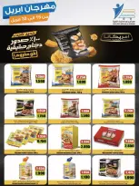 عروض جمعية عبد الله المبارك الكويت من ١٥ حتى ٣٠ أبريل ٢٠٢٦ مهرجان إبريل - جمعية عبد الله المبارك التعاونية - الكويت - 15 ابريل 2026 – 30 ابريل 2026 - صفحة 4