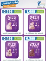 عروض جمعية عبد الله المبارك الكويت من ١٥ حتى ٣٠ أبريل ٢٠٢٦ مهرجان إبريل - جمعية عبد الله المبارك التعاونية - الكويت - 15 ابريل 2026 – 30 ابريل 2026 - صفحة 15